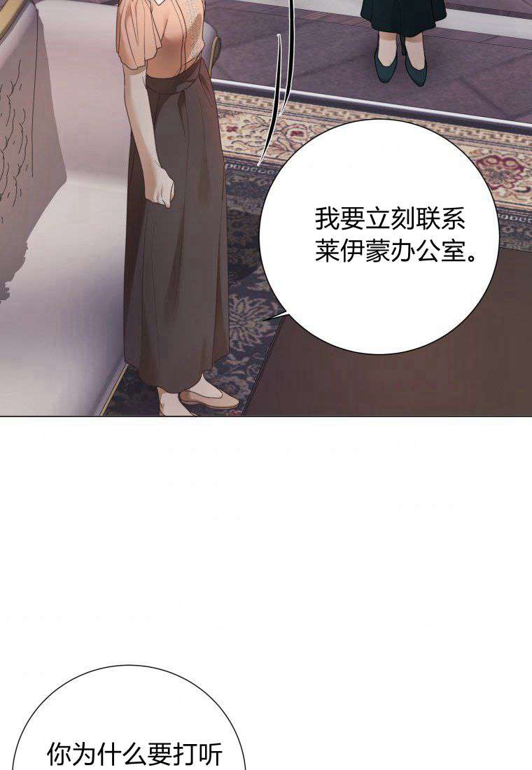 伯爵家的不速之客 第66话 第118页