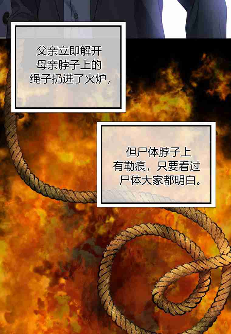 伯爵家的不速之客 第67话 第55页