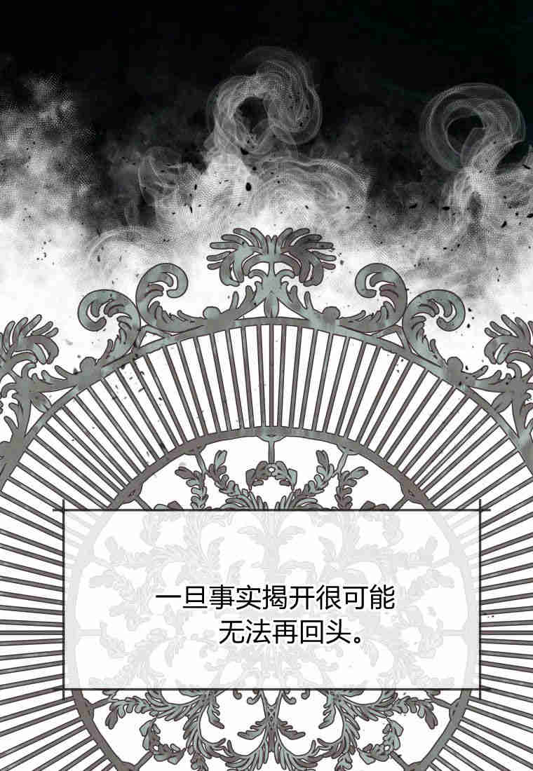 伯爵家的不速之客 第82话 第40页