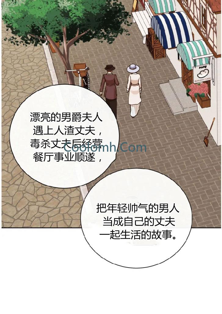 伯爵家的不速之客 第28话 第14页