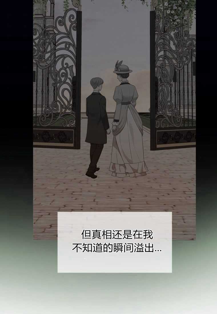 伯爵家的不速之客 第67话 第59页
