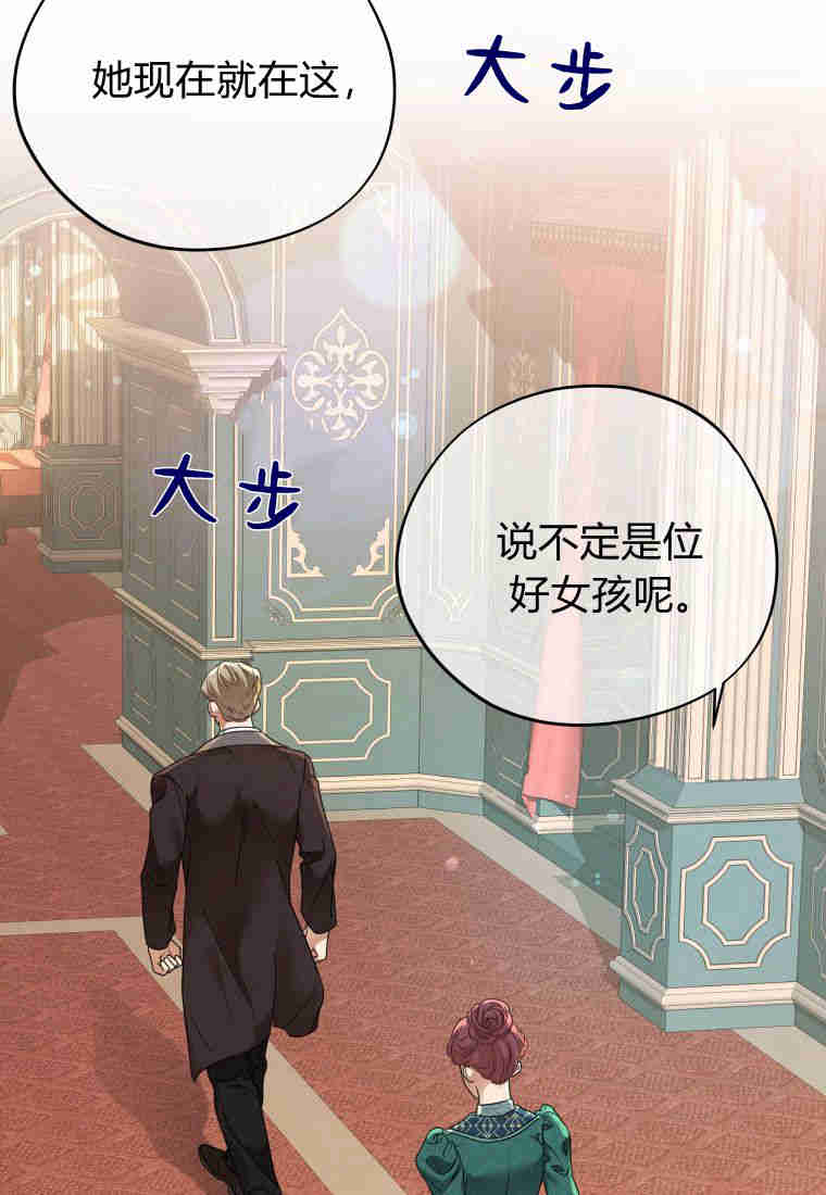 伯爵家的不速之客 第84话 第69页