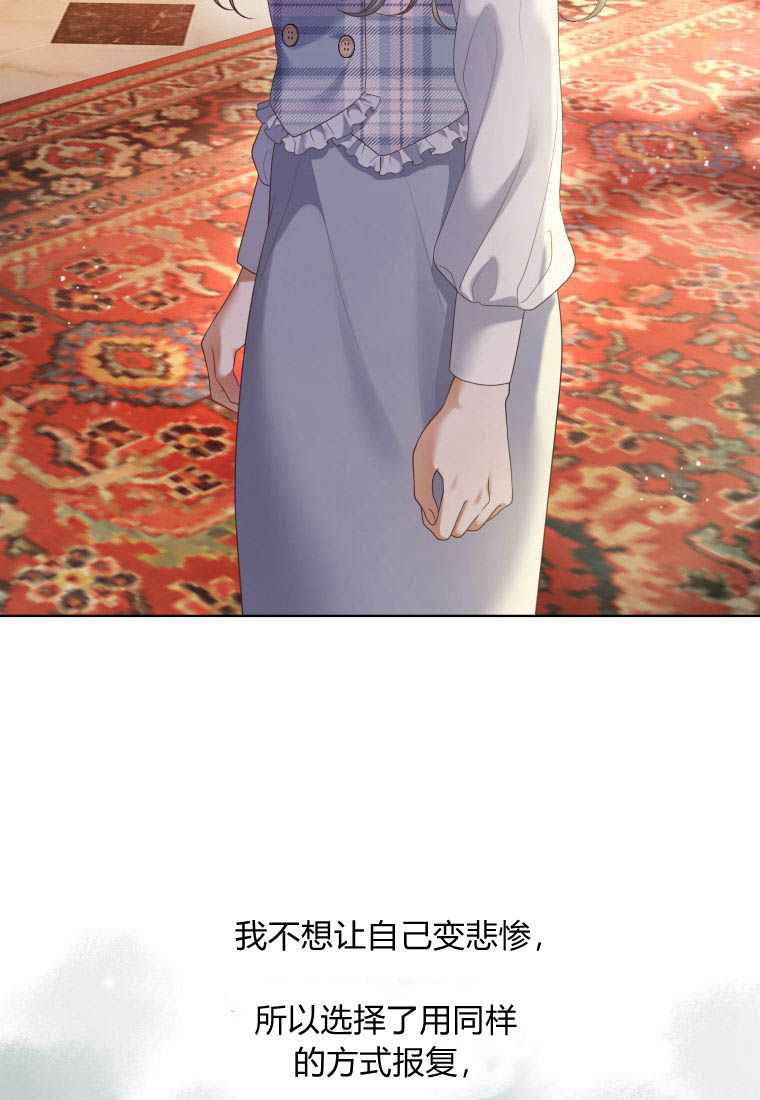 伯爵家的不速之客 第72话 第90页