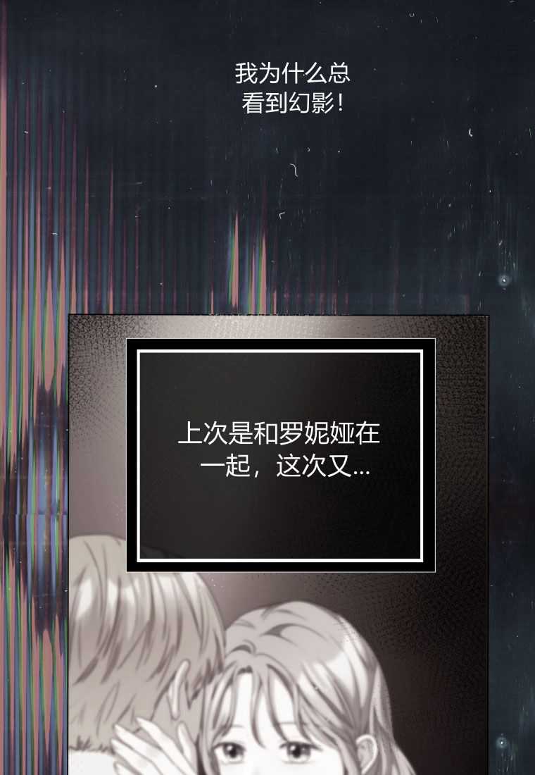 伯爵家的不速之客 第67话 第81页