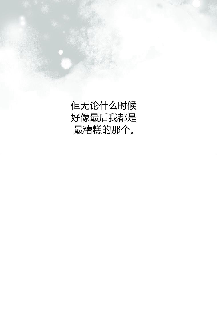 伯爵家的不速之客 第72话 第93页