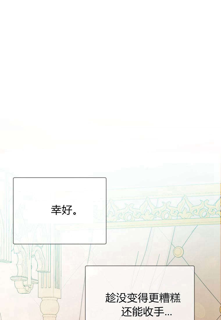 伯爵家的不速之客 第79话 第115页