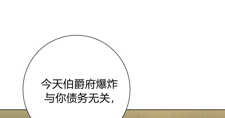 伯爵家的不速之客 第61话 第14页