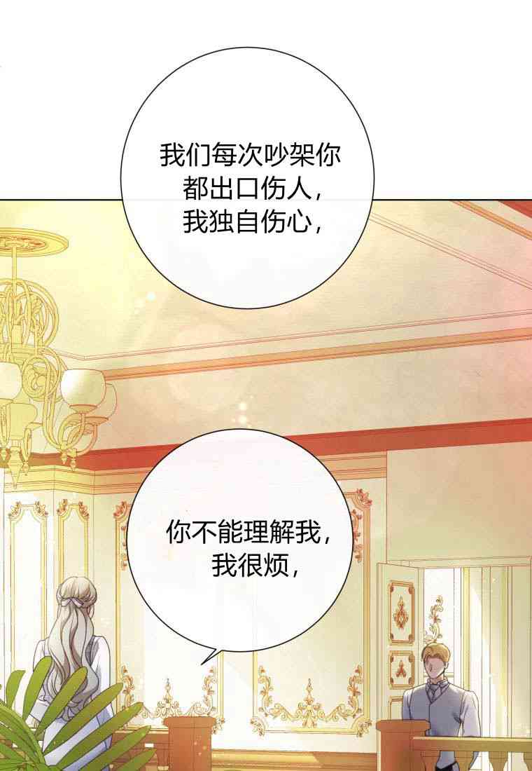 伯爵家的不速之客 第72话 第45页