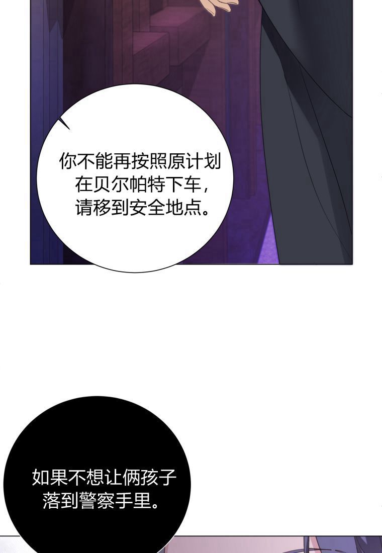 伯爵家的不速之客 第67话 第20页