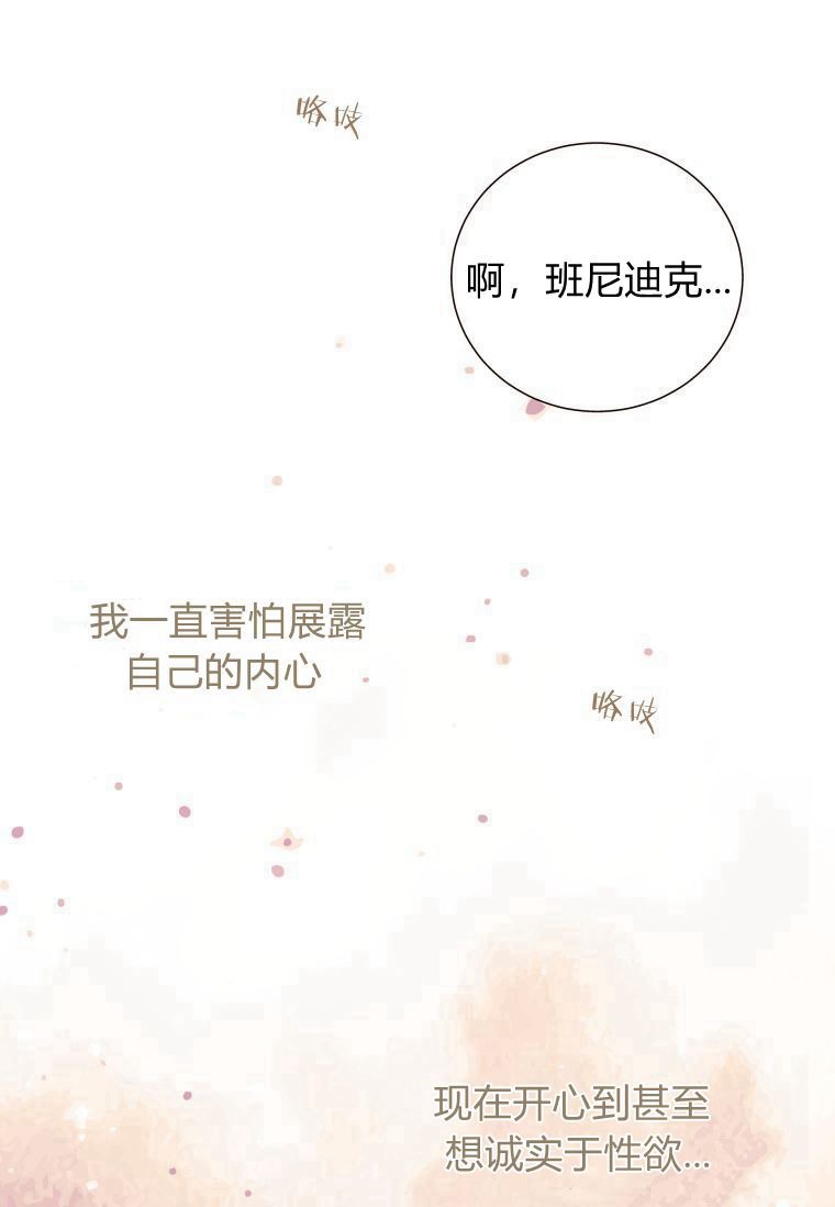 伯爵家的不速之客 第53话 第92页