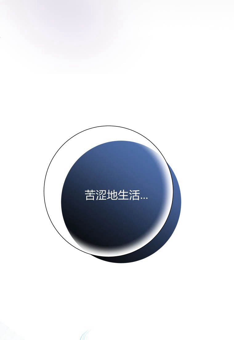 伯爵家的不速之客 第74话 第104页