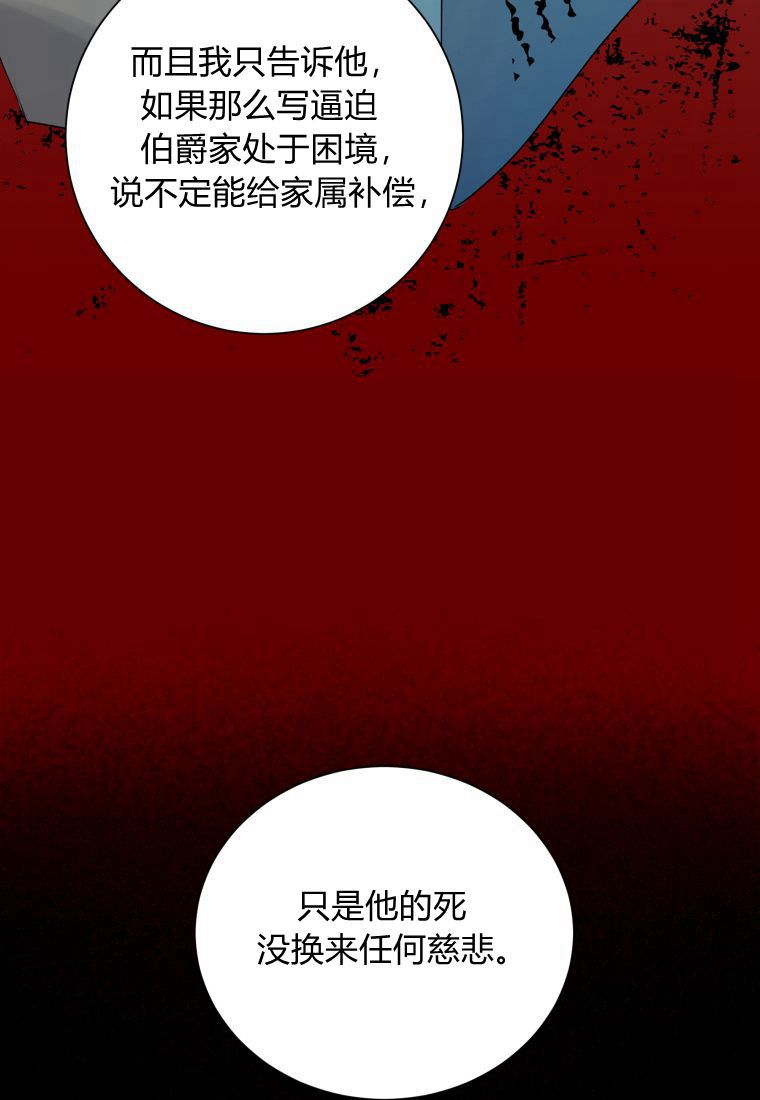伯爵家的不速之客 第61话 第37页
