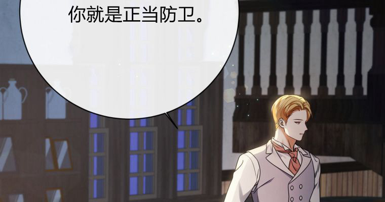 伯爵家的不速之客 第86话 第42页