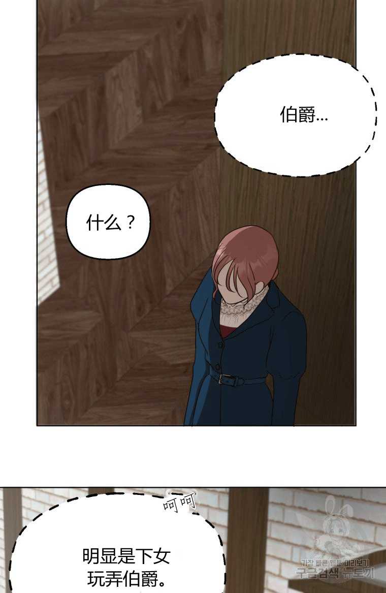 伯爵家的不速之客 第07话 第24页