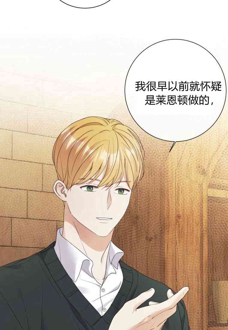 伯爵家的不速之客 第64话 第38页