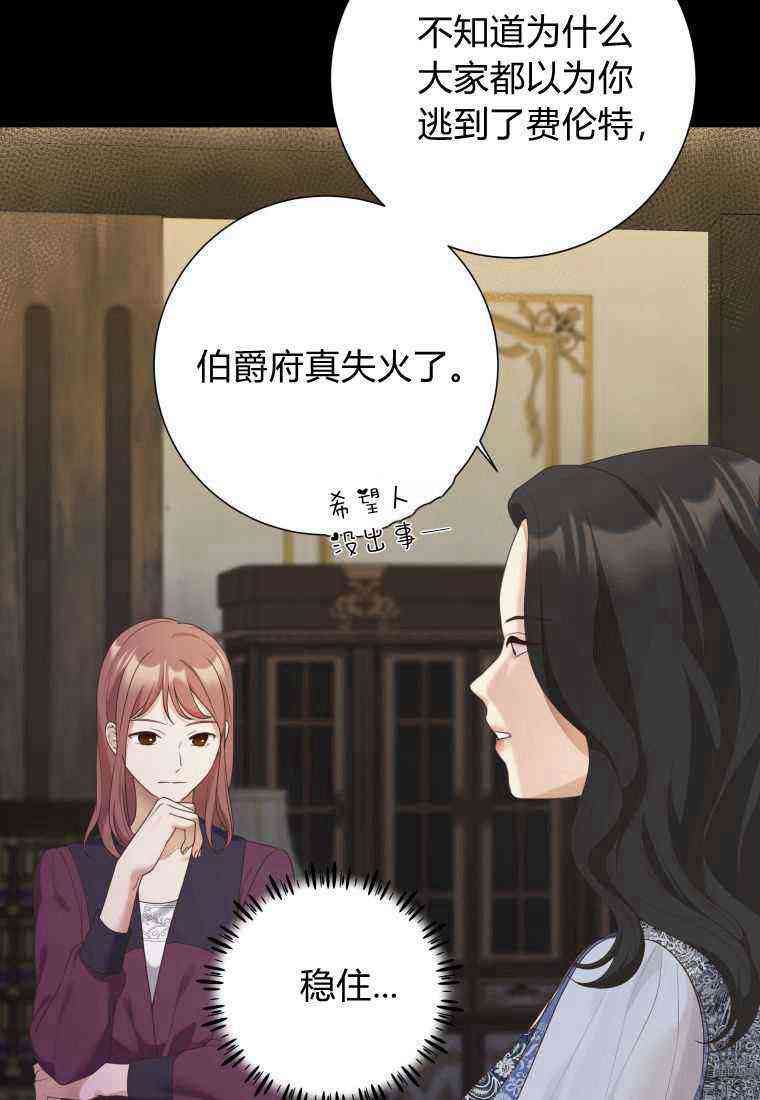 伯爵家的不速之客 第63话 第75页