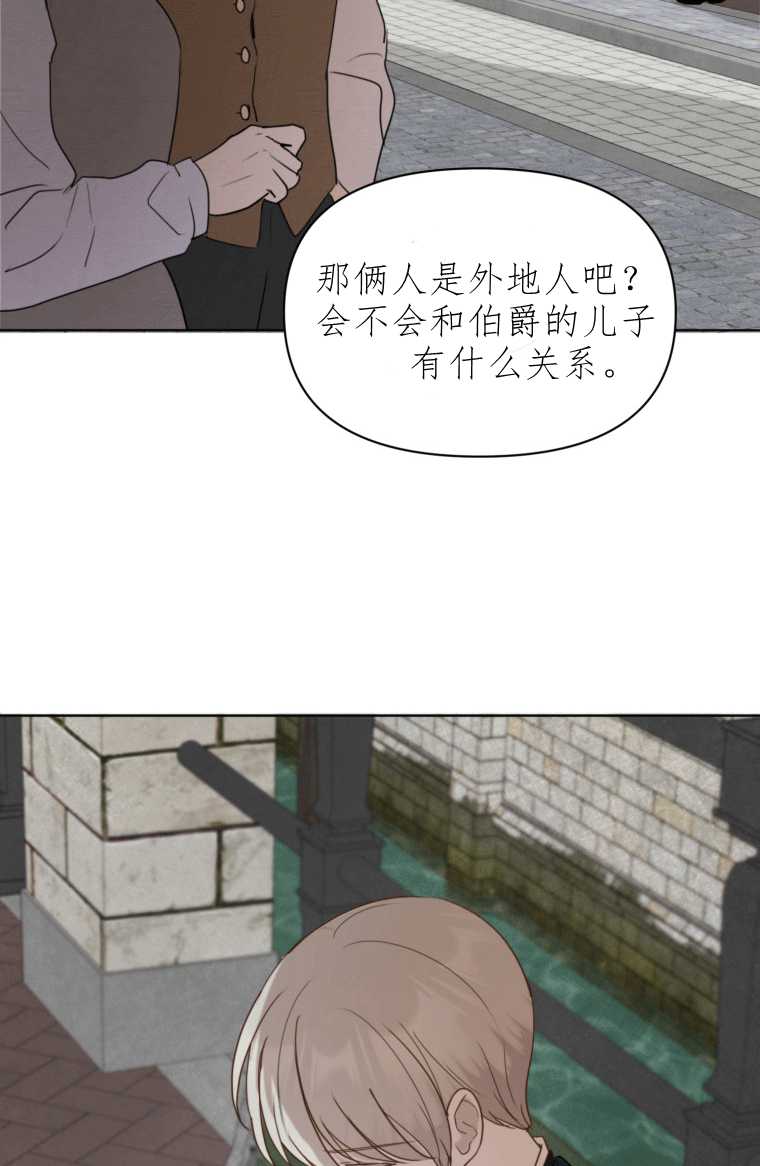伯爵家的不速之客 第07话 第5页