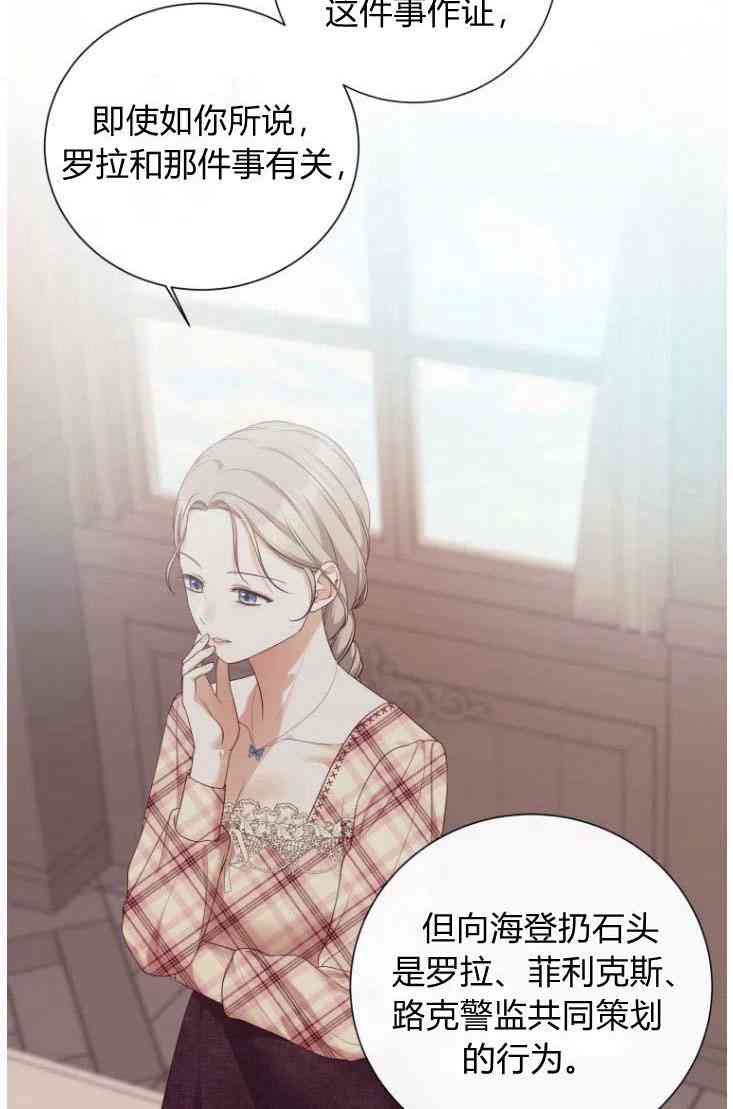 伯爵家的不速之客 第50话 第68页
