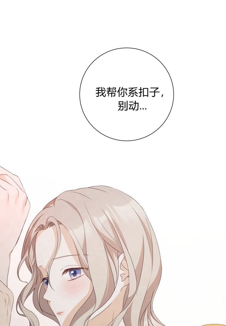 伯爵家的不速之客 第54话 第31页