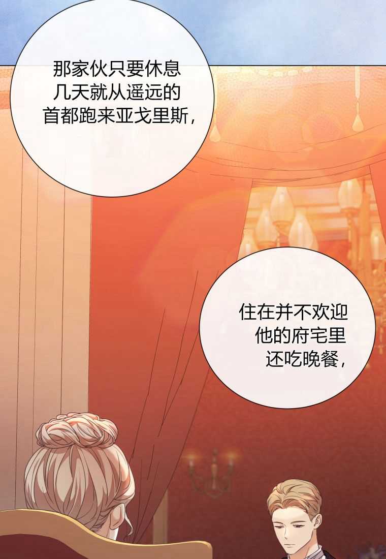 伯爵家的不速之客 第64话 第57页
