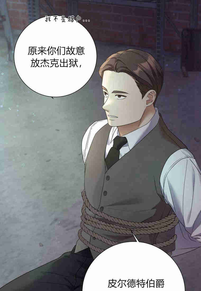 伯爵家的不速之客 第79话 第16页