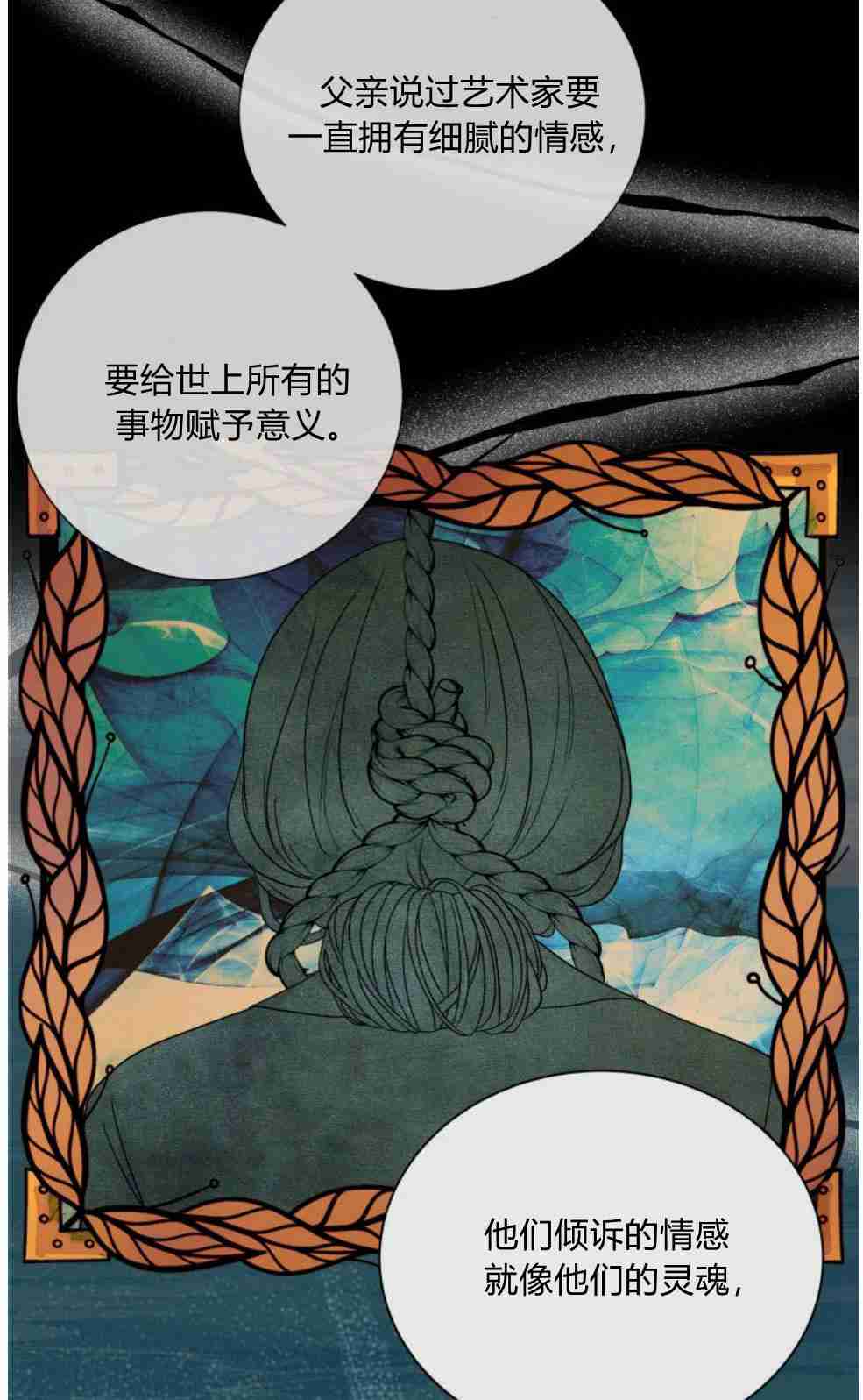 伯爵家的不速之客 第51话 第63页