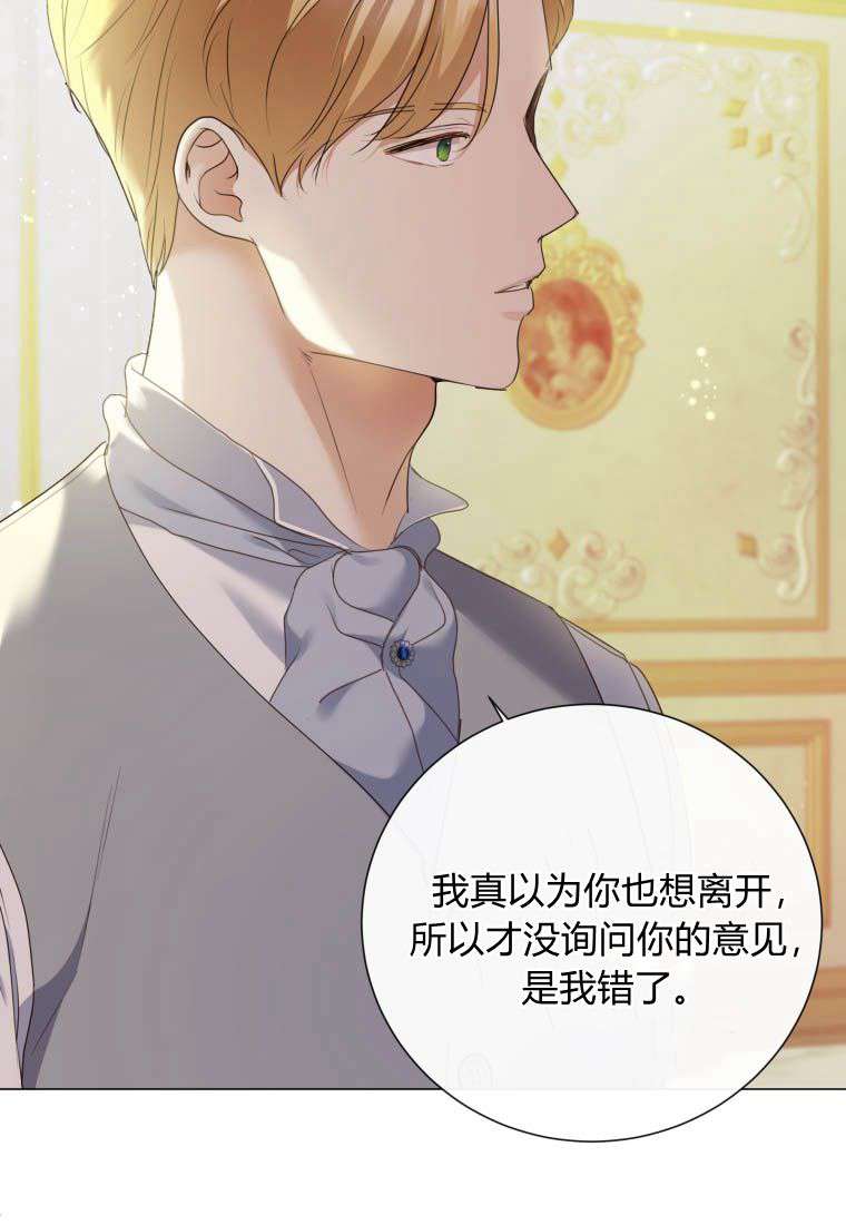 伯爵家的不速之客 第72话 第43页