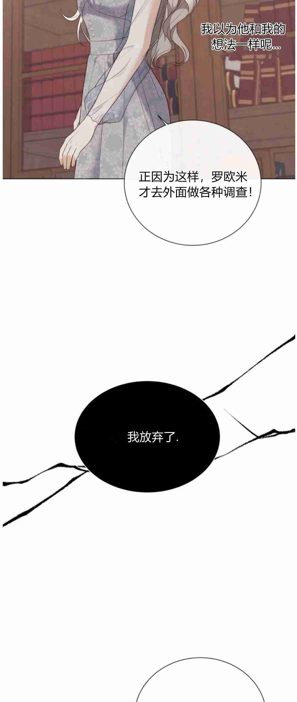 伯爵家的不速之客 第51话 第91页