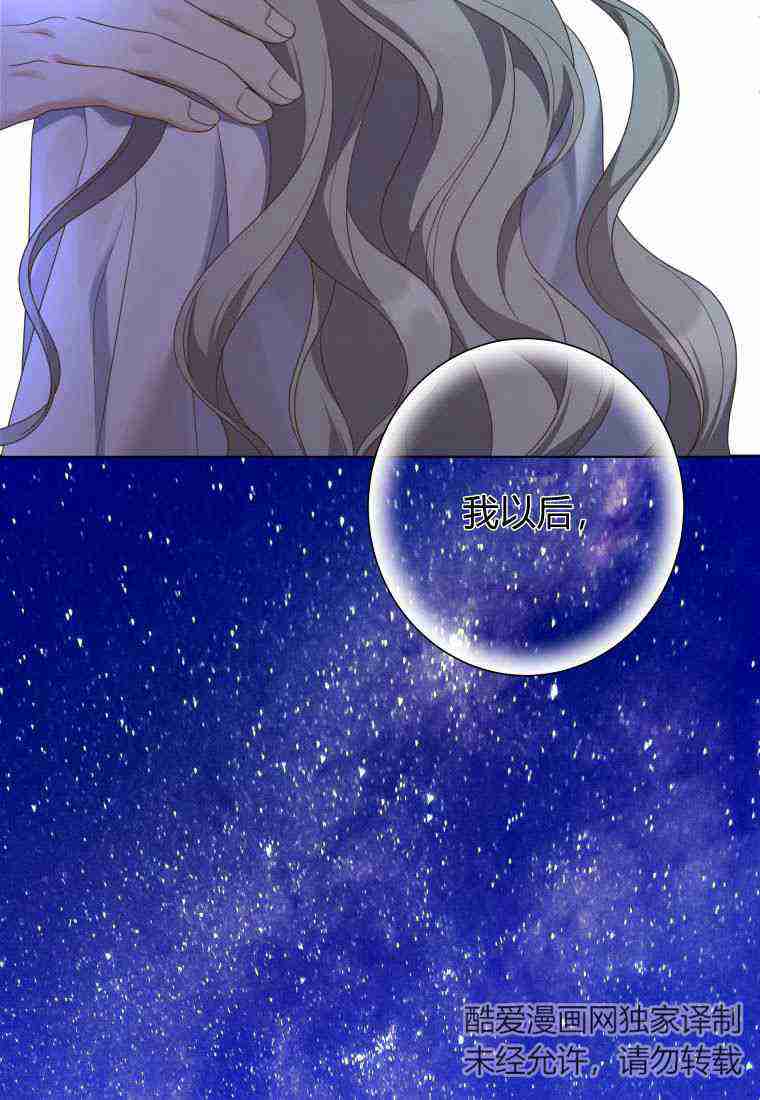 伯爵家的不速之客 第76话 第59页
