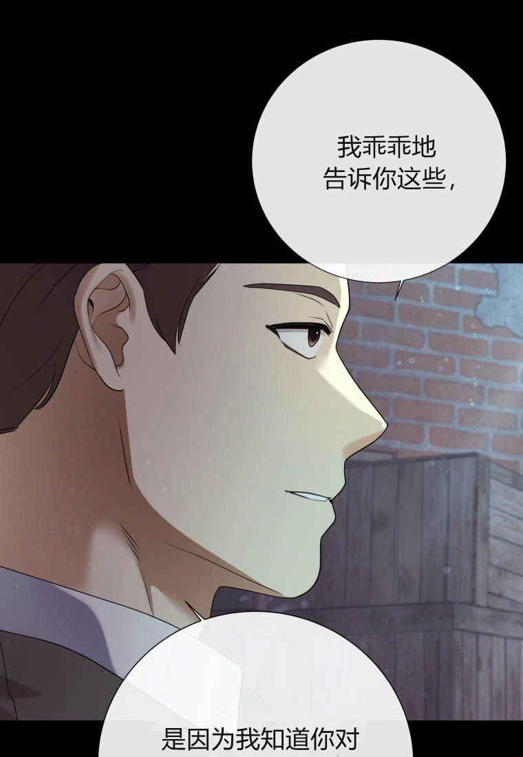伯爵家的不速之客 第79话 第31页