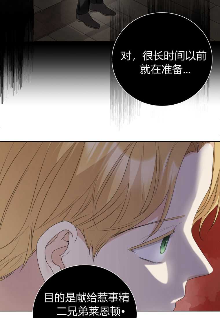 伯爵家的不速之客 第61话 第17页