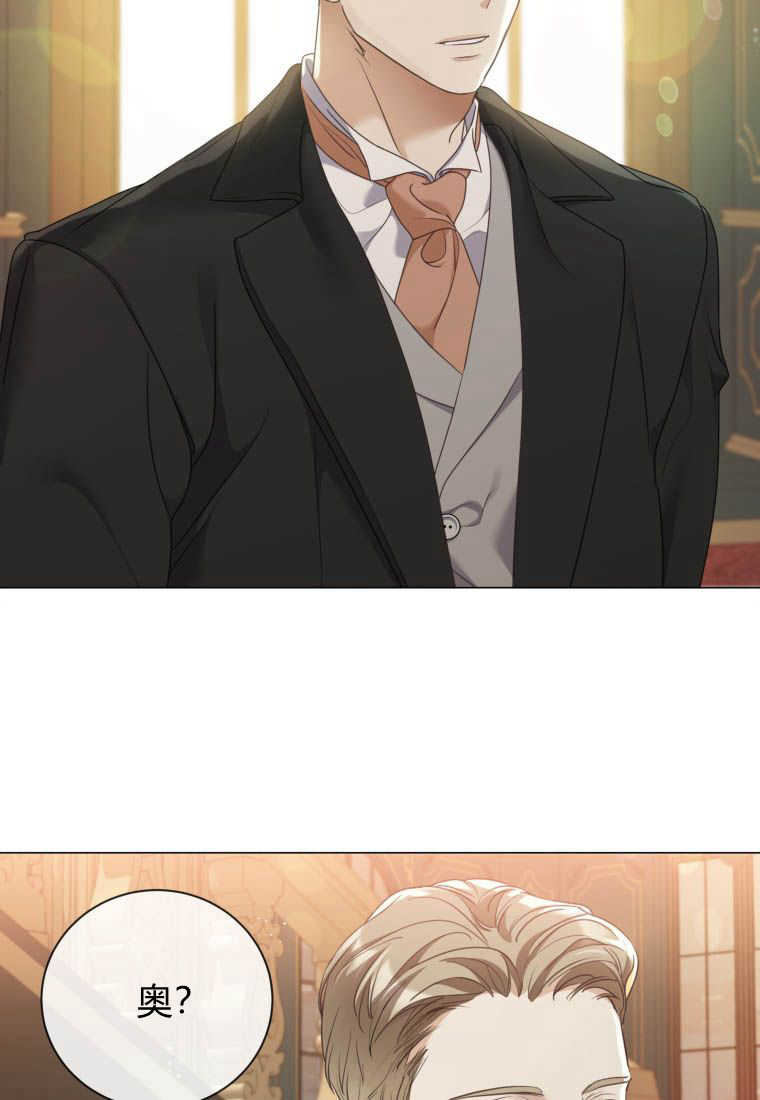 伯爵家的不速之客 第84话 第9页