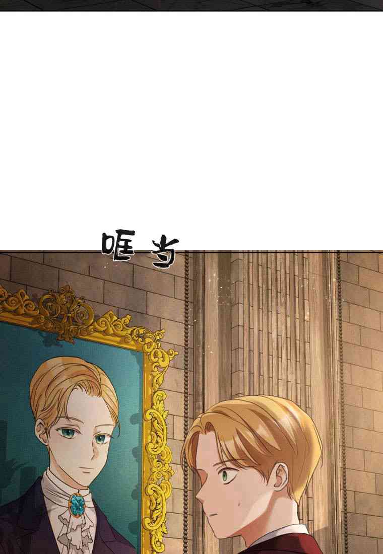 伯爵家的不速之客 第75话 第23页