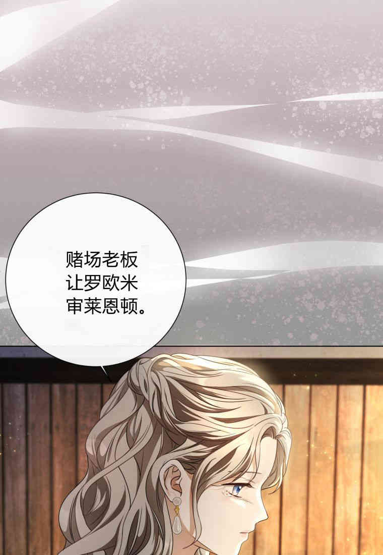 伯爵家的不速之客 第86话 第52页