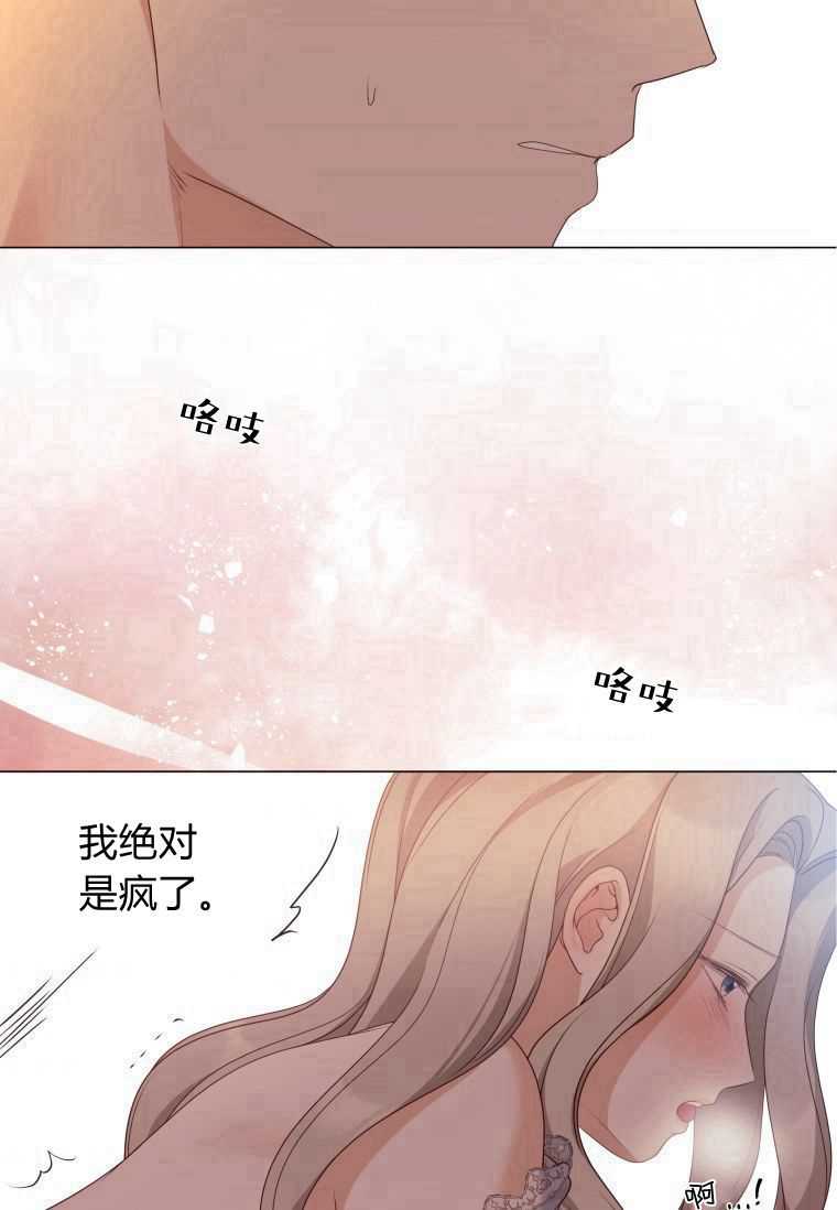 伯爵家的不速之客 第53话 第89页
