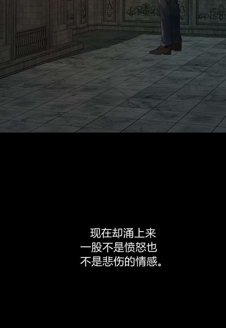 伯爵家的不速之客 第86话 第94页