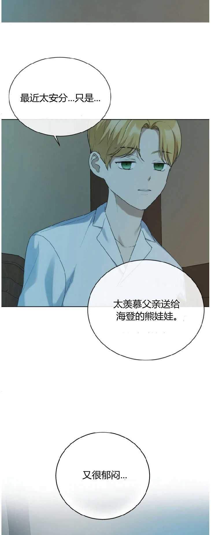 伯爵家的不速之客 第34话 第20页