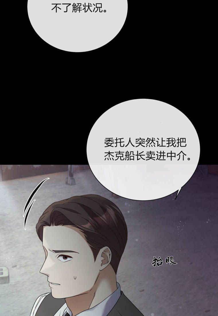 伯爵家的不速之客 第79话 第10页