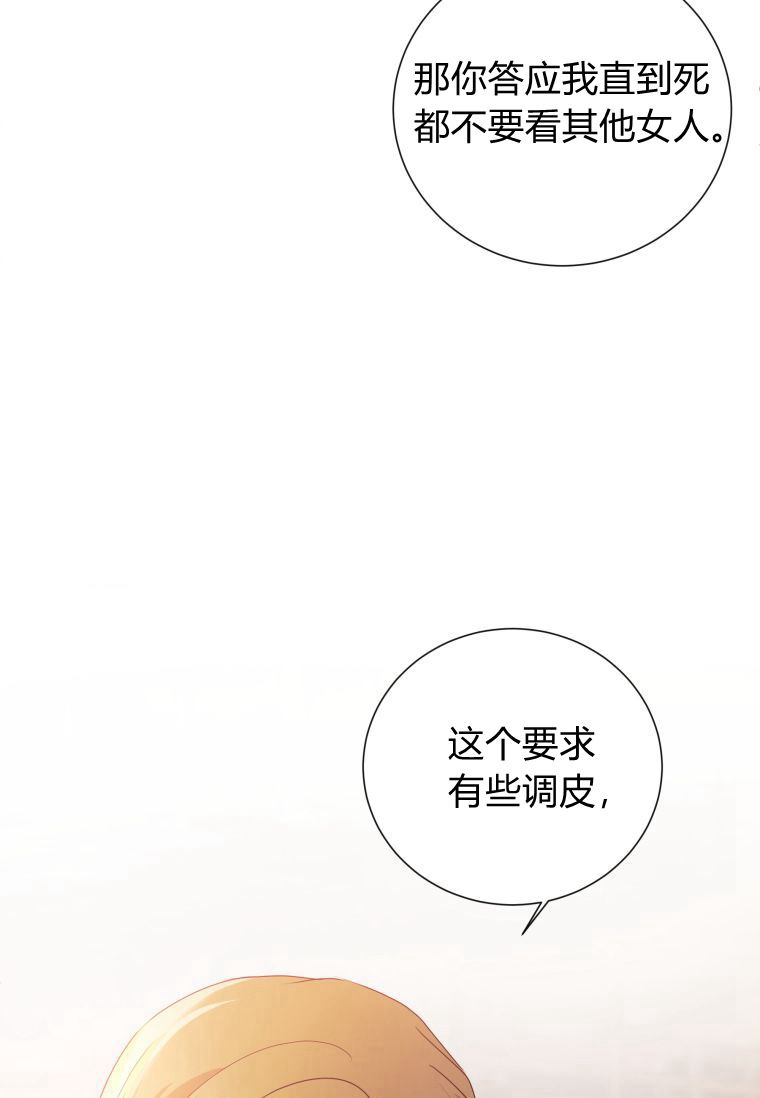 伯爵家的不速之客 第53话 第65页