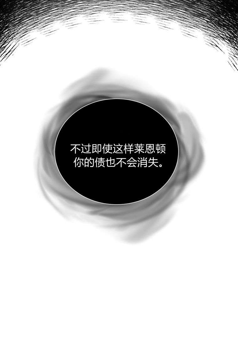 伯爵家的不速之客 第60话 第134页