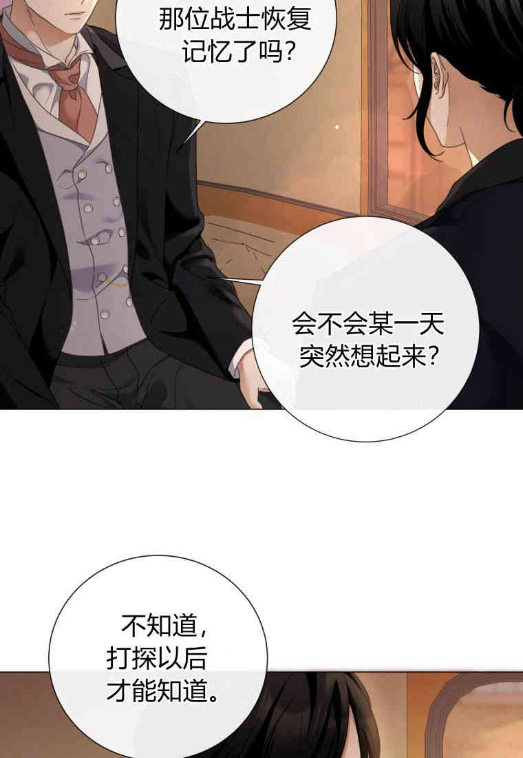 伯爵家的不速之客 第82话 第50页