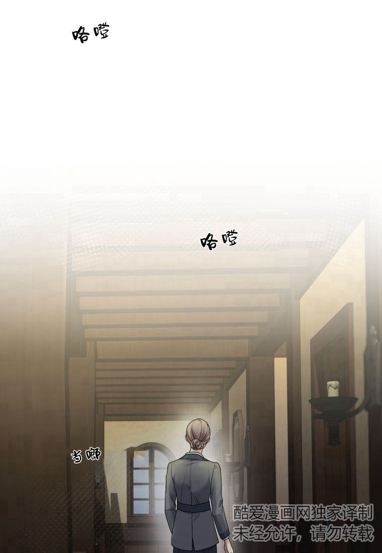 伯爵家的不速之客 第61话 第76页
