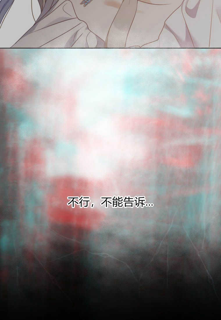 伯爵家的不速之客 第82话 第36页