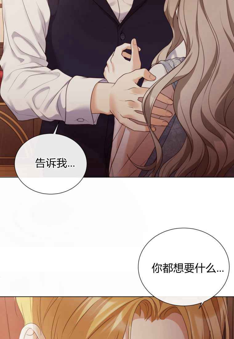 伯爵家的不速之客 第52话 第37页