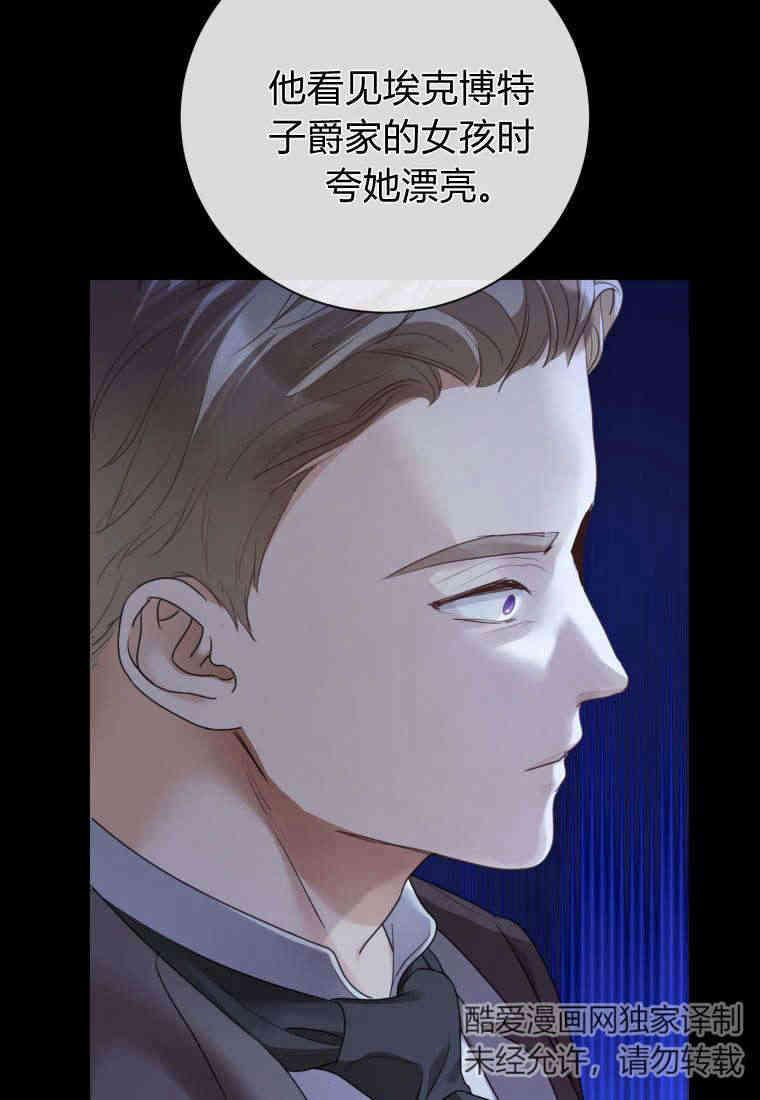 伯爵家的不速之客 第84话 第43页