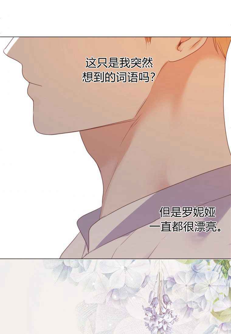 伯爵家的不速之客 第56话 第79页