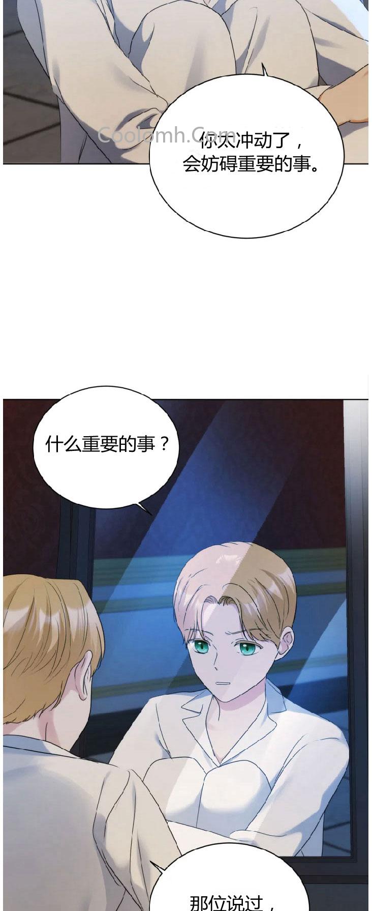 伯爵家的不速之客 第38话 第2页