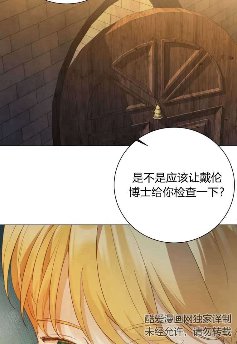伯爵家的不速之客 第67话 第96页