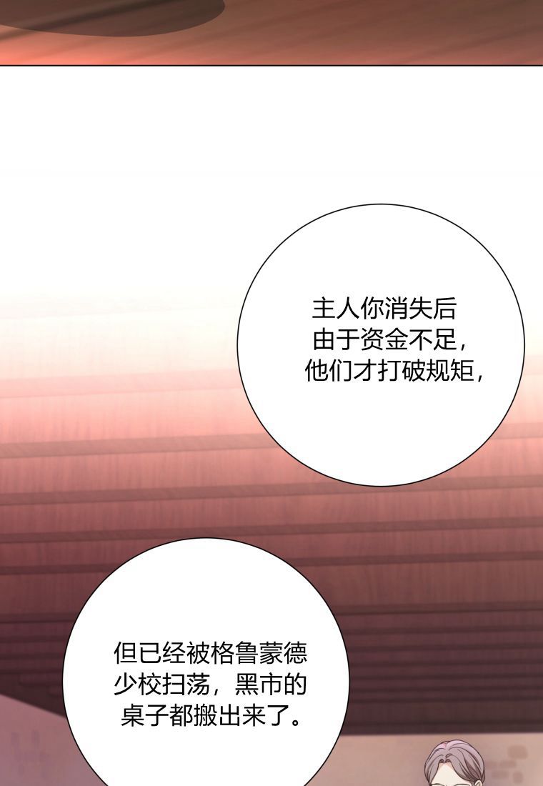 伯爵家的不速之客 第65话 第100页
