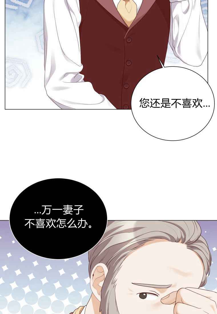 伯爵家的不速之客 第56话 第110页